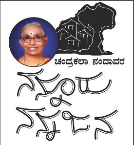ಬದುಕಿನ ಪಥ ಬದಲಾಯಿಸಿದ ಅಚಲ ನಿರ್ಧಾರ
